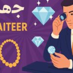 Juwaiteer Guide: Use, Benefits & Safety Tips